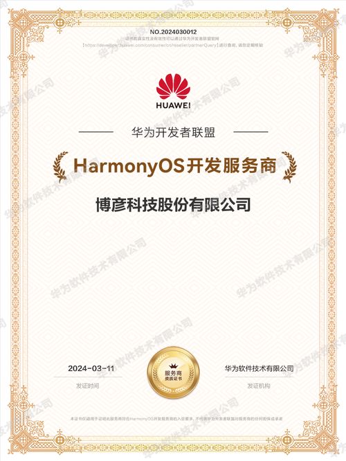 博彦科技携手华为，共建鸿蒙应用新生态，实现技术成果高效转让